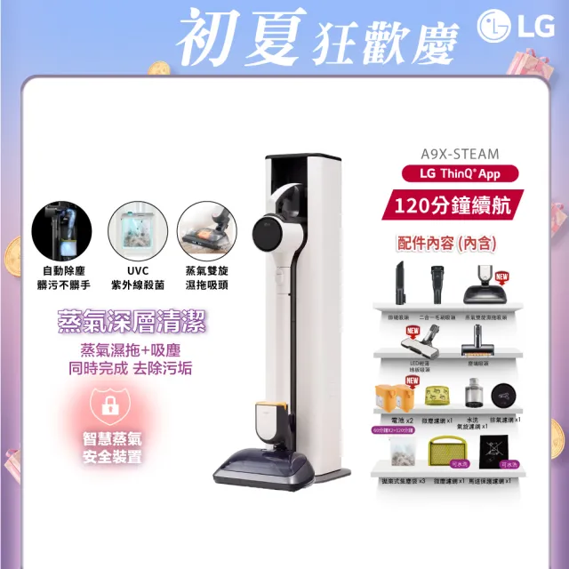 【LG 樂金】CordZero A9X蒸氣濕拖自動集塵無線吸塵器/吸頭收納x除蟎(A9X-STEAM 雪霧白)