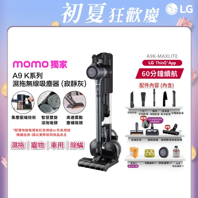 【LG 樂金】CordZero™A9 K+ 濕拖無線吸塵器A9K-MAXLITE(寂靜灰/寵物新升級款/一鍵集塵/充電收納立架)