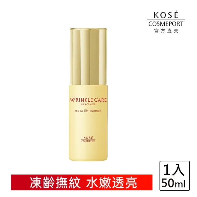 【KOSE 極上活妍】凍齡撫紋抗皺精華液50ml(保濕精華液/臉部保養/抗皺)
