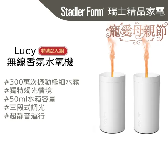 【Stadler Form】Lucy無線燭光水氧機 月幕白(超值2入組)