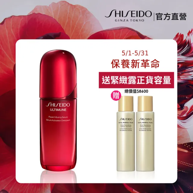【SHISEIDO 資生堂國際櫃】紅妍山茶花修護精華 75mL(小紅瓶/精華液/保濕/抗老)