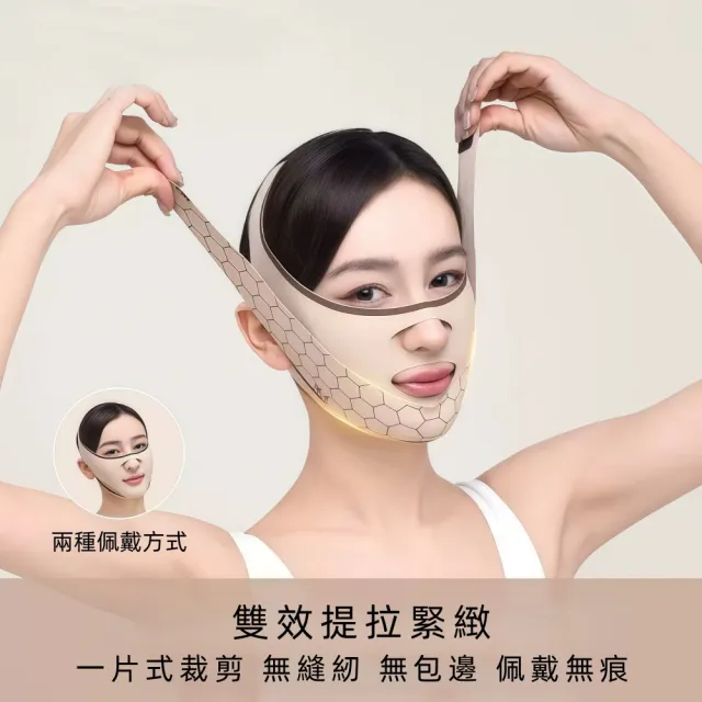 【Addme 愛戴美】瘦臉V型繃帶面罩 瘦臉繃帶 升級版（輕薄透氣 雙下巴 法令紋 提拉緊緻）