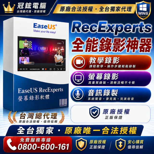 【EaseUS】RecExperts 螢幕錄影軟體終身版