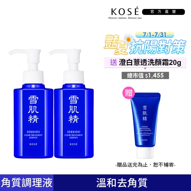 【2026】雪肌精化妝水推薦ptt》10款高評價人氣品牌排行榜 | BALIMAN情報局