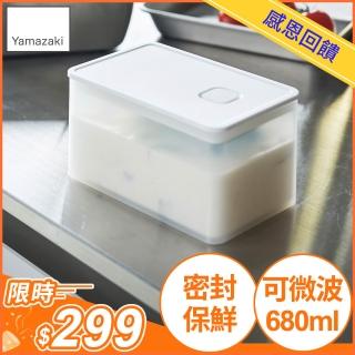 【YAMAZAKI 山崎】tower可微波密封保鮮盒-白680ml(保鮮盒/收納盒/便當盒/廚房收納/冰箱整理/日本山崎)