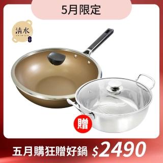 【shimizu 清水】鈦無界極緻炒鍋33CM(鈦不沾處理)