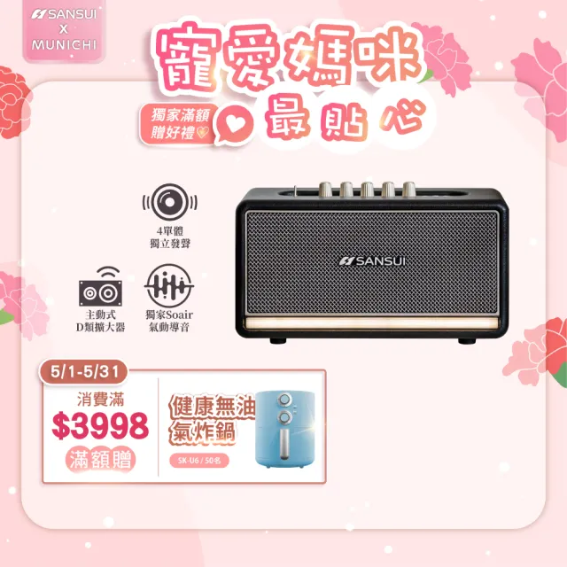【SANSUI 山水】聲之魂 氣動Hi-Fi 藍牙音響(SOAIR-R1)