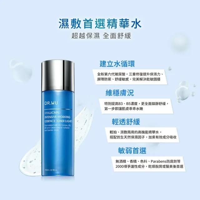 【DR.WU 達爾膚】玻尿酸保濕精華化妝水150ML+補充包150ML(清爽型)