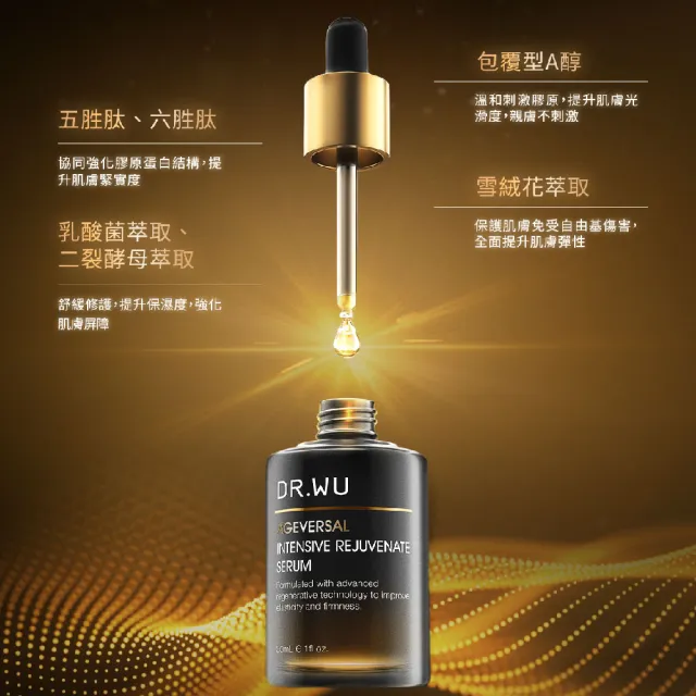 【DR.WU 達爾膚】極緻肌因抗老三效組(超逆齡精華露150ML+玫瑰PDRN新升級 超逆齡精華30ML+精華霜50ML)