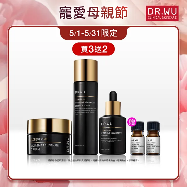 【DR.WU 達爾膚】極緻肌因抗老三效組(超逆齡精華露150ML+玫瑰PDRN新升級 超逆齡精華30ML+精華霜50ML)