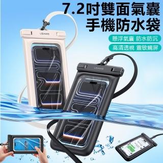 【USAMS】YD017 7.2吋雙面氣囊手機防水袋 IPX8高畫質觸控掛脖手機套 游泳/漂流/潛水/滑雪手機保護袋 保護套