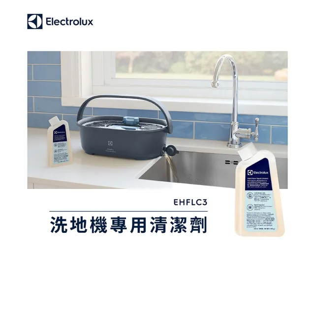 【Electrolux 伊萊克斯】洗地機專用清潔劑(EHFLC3) 三入組