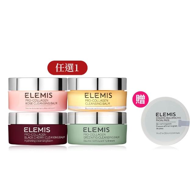 【ELEMIS 愛莉美】卸妝膏100g送潔膚片14pk(★卸妝膏潔淨奢華組★母親節送禮)