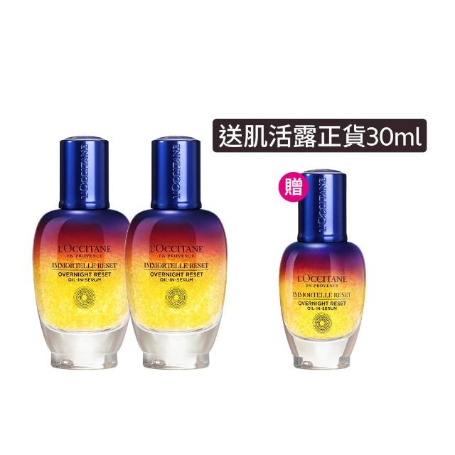 【L’Occitane 歐舒丹】官方直營 星光瓶明星囤貨組(光萃肌活露50mlx2 送正貨光萃肌活露30ml/精華/★雙11★)