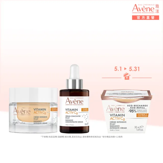 【Avene 雅漾】官方直營 極光C亮白加倍組(極光精萃30ml+精華霜50ml)