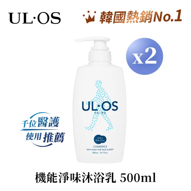 【ULOS】機能淨味沐浴乳500mL x 2瓶 李雅英代言(新包裝 去味 抑制異味)