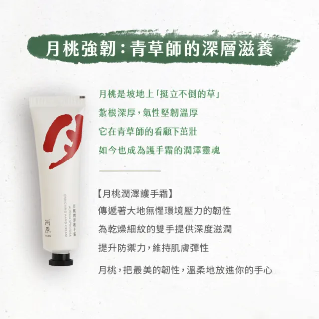 【阿原】月桃潤澤護手霜30g*2(植癒保養.月桃.高度滋潤)