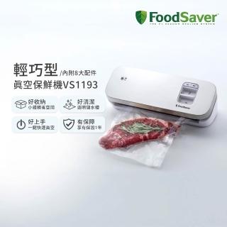 【FoodSaver】輕巧型真空保鮮機VS1193-白(真空機/包裝機/封口機)