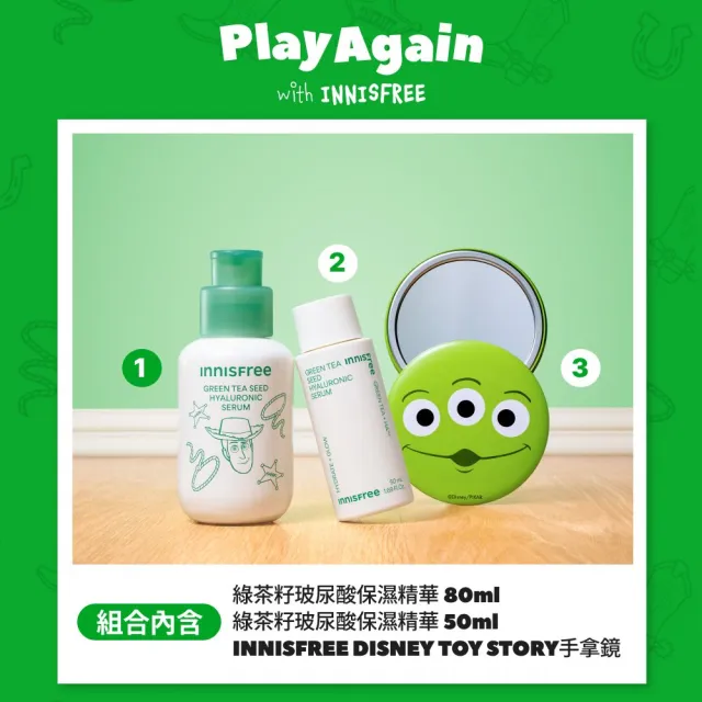 【innisfree】綠茶籽玻尿酸保濕精華禮盒 (玩具總動員限定版/補水神器)