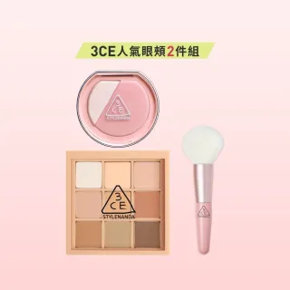 【3CE】九色紛呈眼影盤+3D打亮腮紅盤 母親節送禮 (九宮格眼影/眼彩盤/修容/腮紅/頰彩/韓系彩妝/新手必備)
