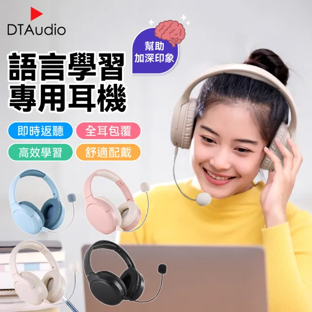 【DTAudio】聆翔 跟讀學習耳機｜全罩式耳機 錄音 英語口說 學生 線上課程 多益 平板 藍芽耳機 藍牙 TF卡