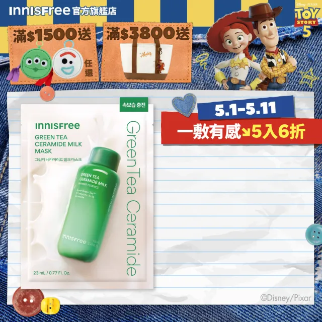 【innisfree】官方直營 綠茶神經醯胺牛奶水面膜 (23ml/片)
