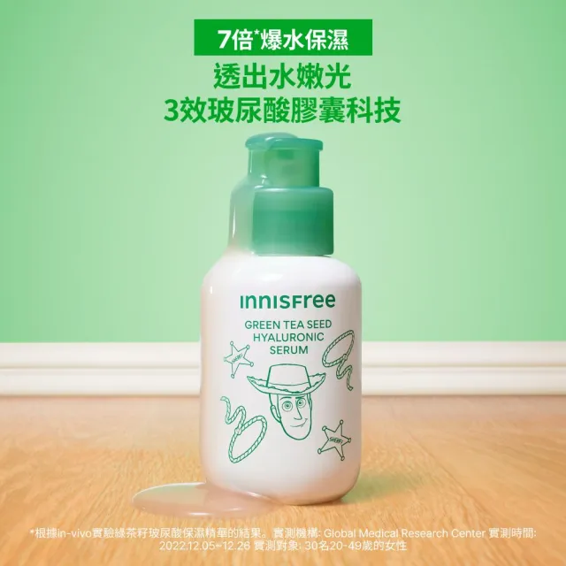 【innisfree】綠茶玻尿酸保濕全能組(玩具總動員限定版/牛奶水+精華+保濕霜/神經醯胺)