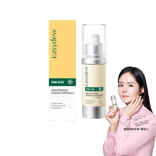 Easydew】DW-EGF煥白修護安瓶30ml(#調理斑點#亮膚精華#添加高濃度EGF