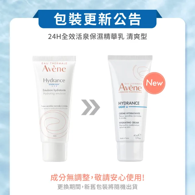 【Avene 雅漾】官方直營 24H全效活泉保濕精華乳40ml(乳液)
