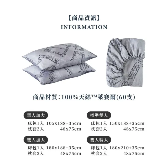 【飛航模飾】哈利波特授權 100%萊賽爾天絲劫盜地圖床包枕套組(雙人 床包組 枕頭套)