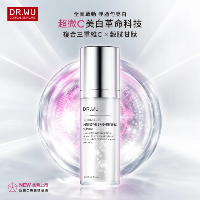 【DR.WU 達爾膚】超微C美白精華液30ML