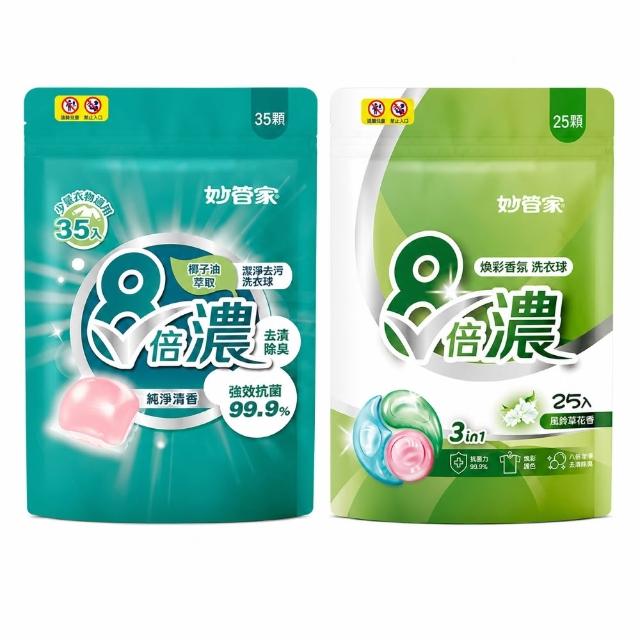 【妙管家】8倍濃洗衣球兩款任選(純淨清香-280顆/三效風鈴草-200顆)