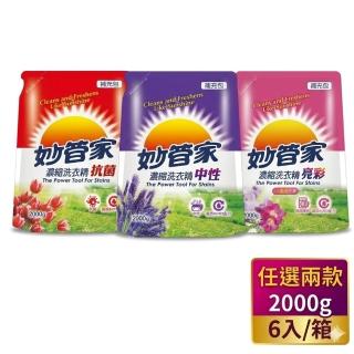【妙管家】超值洗衣精補充包2000g X6包/共2箱 三款任選(抗菌/中性/護色)