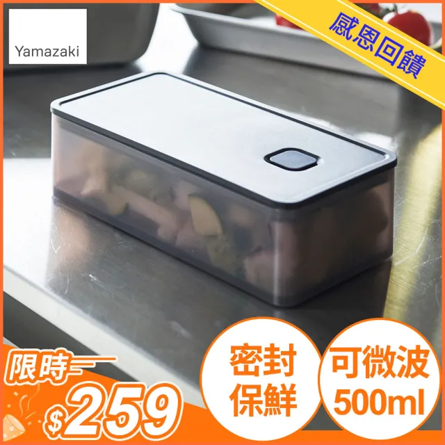 【YAMAZAKI 山崎】tower可微波密封保鮮盒-黑500ml(保鮮盒/收納盒/便當盒/廚房收納/冰箱整理/日本山崎)