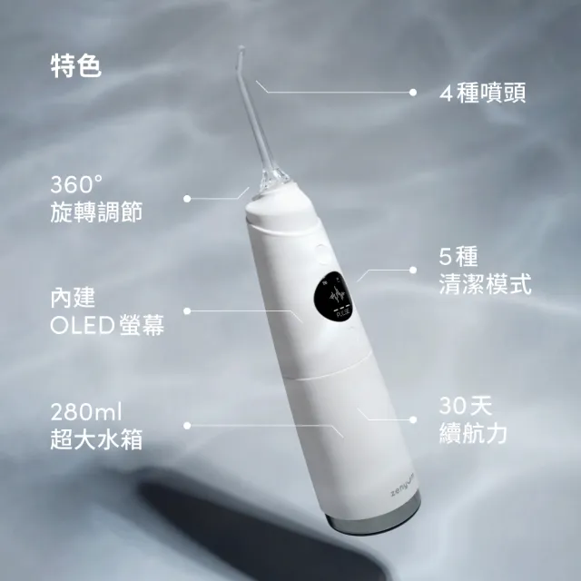 【Zenyum】Waterflosser Pro 專業沖牙機(新加坡專業牙醫設計/募資破200萬/OLED螢幕)
