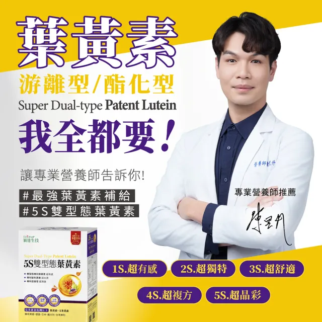 【Endear 穎達生技】游離+酯化 雙型態葉黃素 30顆x2入組(30毫克足量/保健禮盒)