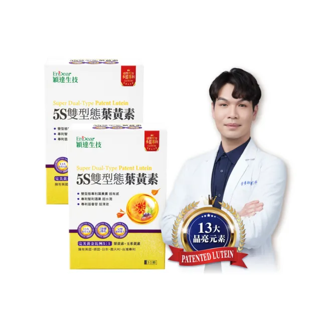 【Endear 穎達生技】游離+酯化 雙型態葉黃素 30顆x2入組(30毫克足量/保健禮盒)