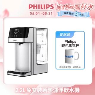 【Philips 飛利浦】2.2L免安裝瞬熱濾淨飲水機 ADD5910M(主機內含濾芯)