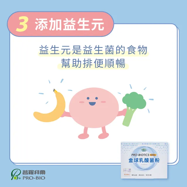 【普羅拜爾】金球乳酸菌粉Plus+ 30包×12盒(衛福部署立醫院指定使用、7大保健益生菌、5層包埋、無添加)