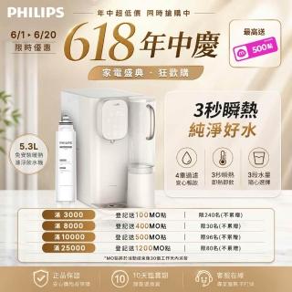 【Philips 飛利浦】RO冰溫熱瞬熱式濾淨飲水機ADD6912CW-米色(+專用濾芯ADD541)