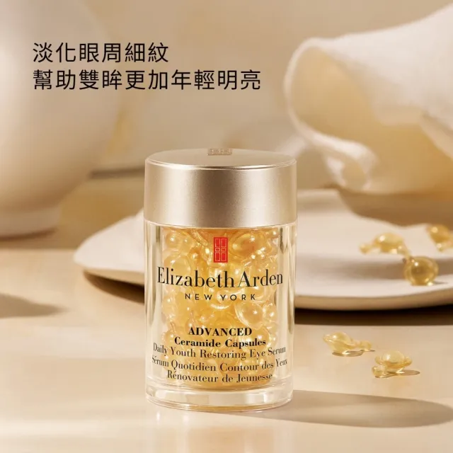 【伊麗莎白雅頓】官方直營 超進化黃金導航眼部膠囊 60顆(眼膠/緊緻/敏感肌)