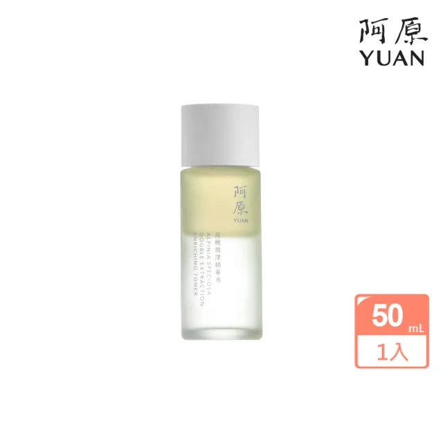 【阿原】月桃潤澤精華水50mL(植癒力.月桃.修護滋養.柔軟角質.溫暖放鬆)