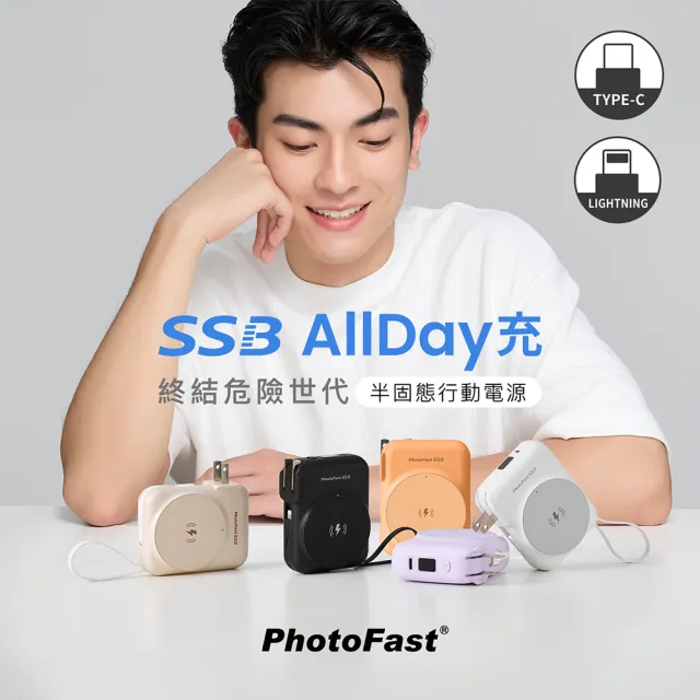 【Photofast】防爆SSB半固態行動電源 AllDay Qi2 10000mAh_38.5Wh(ALLDAYSSB10000)