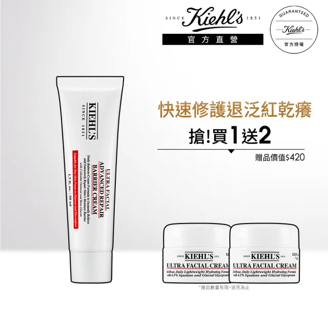 【Kiehl’s 契爾氏】官方直營 全面精準修復霜50ml新客組(Kiehl’s/乳霜/保濕 修護)