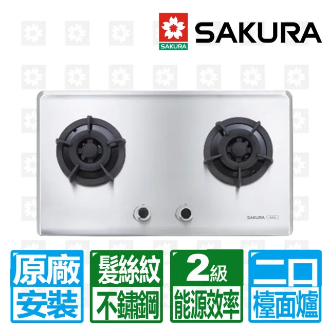 【SAKURA 櫻花】二口髮絲紋不鏽鋼面板易清檯面爐(G2522S 原廠安裝保固服務)