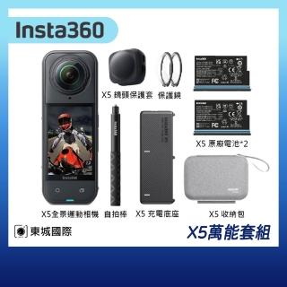 【Insta360】X5 360°口袋全景防抖相機-萬能套組(公司貨)