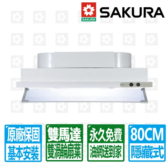 【SAKURA 櫻花】80cm白色烤漆半隱藏式除油煙機(R3500DL 原廠保固服務 不含安裝)