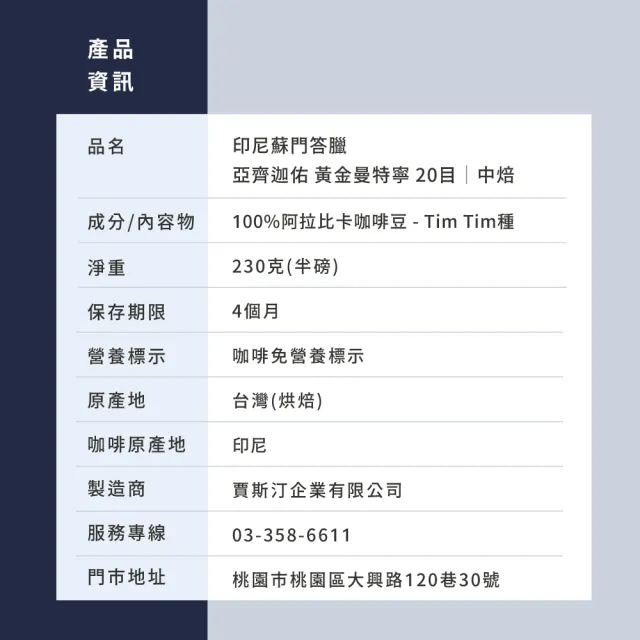 【JC咖啡】印尼蘇門答臘 亞齊迦佑 黃金曼特寧 20目 半水洗 咖啡豆1包│中焙(半磅;230g;莊園咖啡 新鮮烘焙)