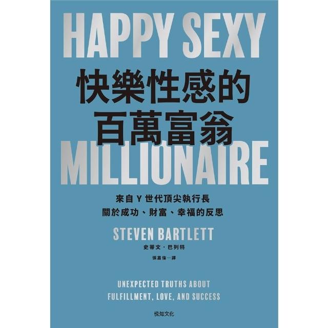 【momoBOOK】快樂性感的百萬富翁：《執行長日記》作者 關於成功、財富、幸福的反思(電子書)