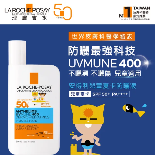 【理膚寶水】兒童成人雙入組★安得利兒童夏卡防曬 50ml+安得利清爽極效夏卡防曬液 50ml_A